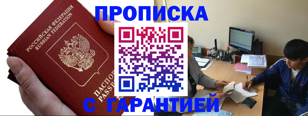прописка в квартире в Шатуре