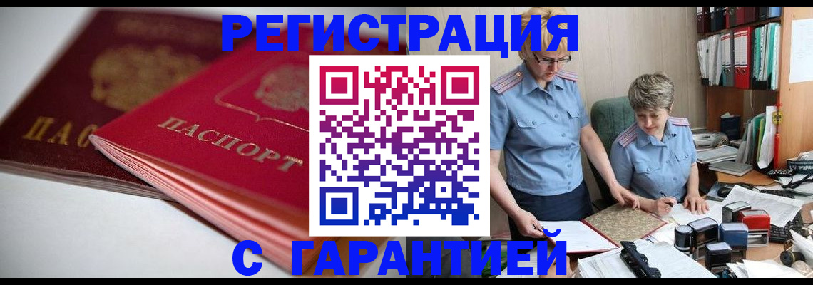 временная регистрация купить в Шатуре